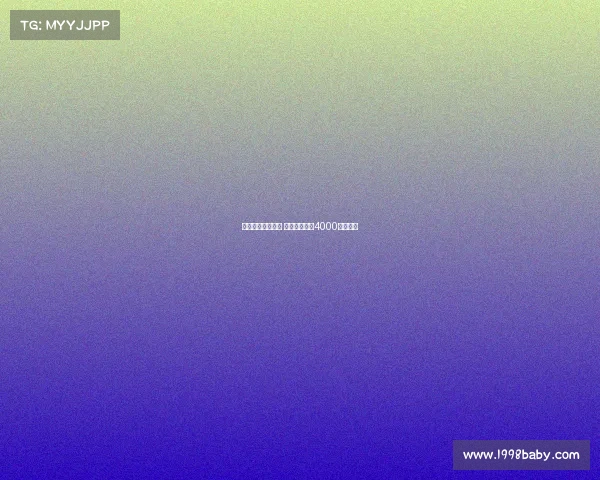 佳夫接近加盟纽卡 米兰考虑接受4000万欧报价